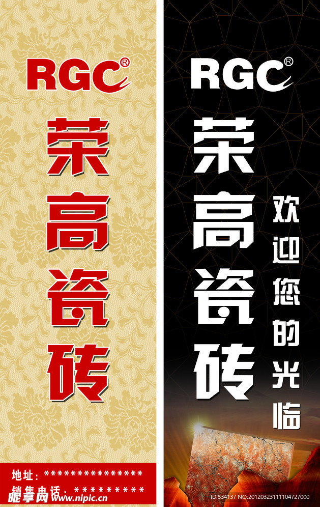 荣高瓷砖