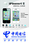电信ipone4s