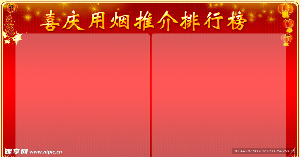 喜庆用烟