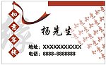 客栈旅馆名片素材