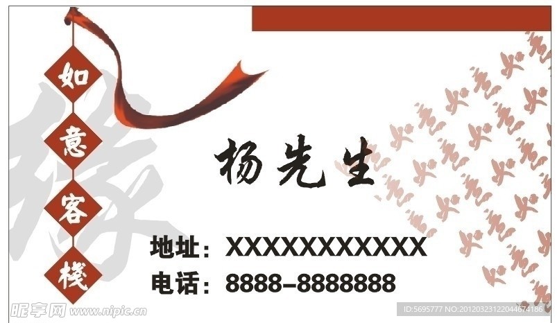 客栈旅馆名片素材