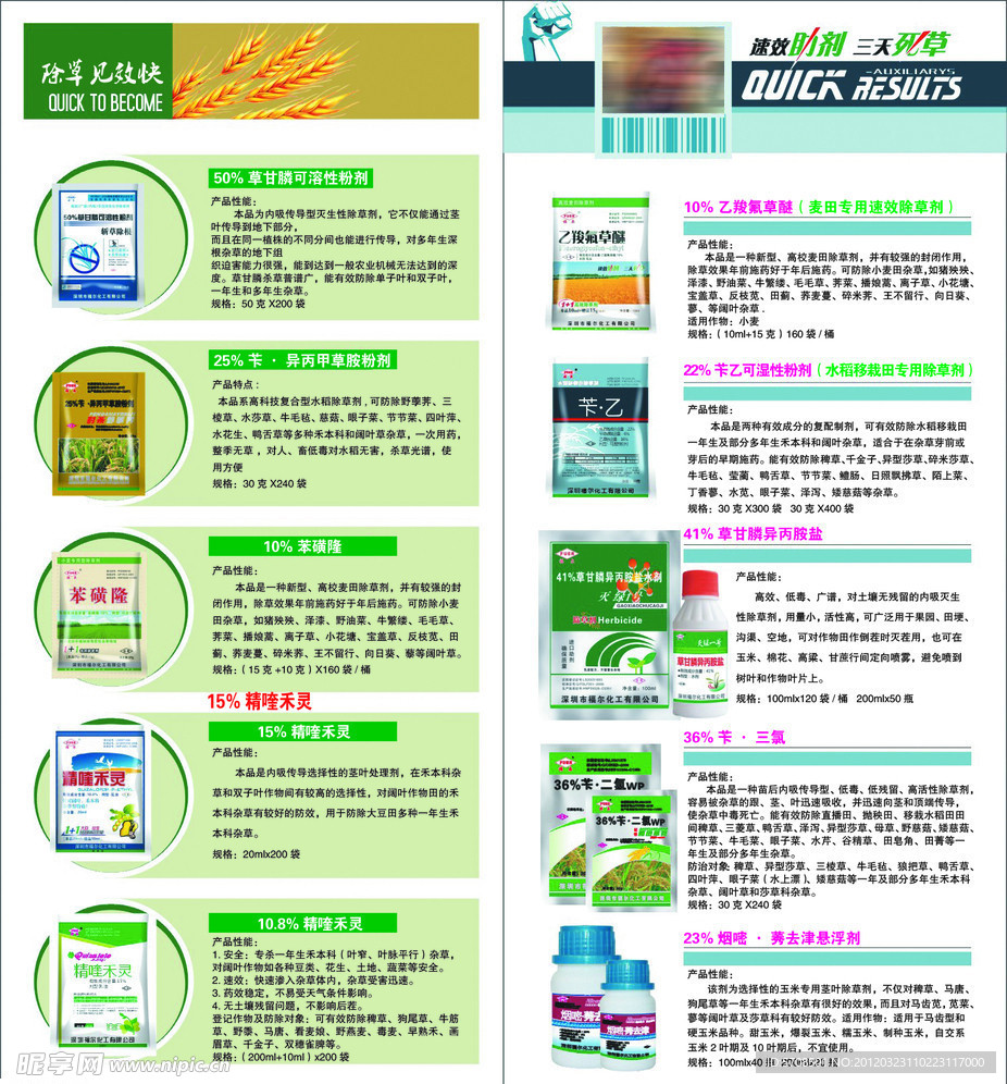 福尔农药折页