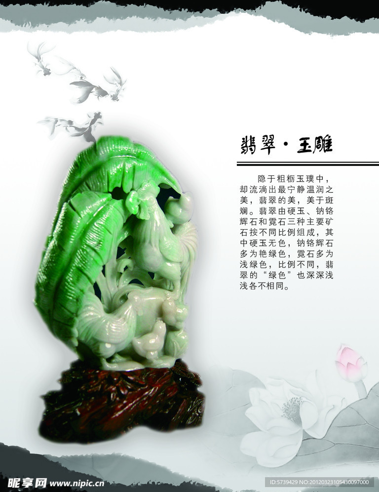玉石展板