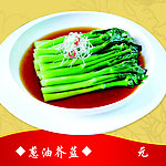 葱油芥兰