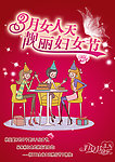 妇女节专栏