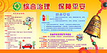 综合治理 保障平安
