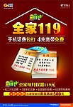 电信119