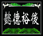 丧事