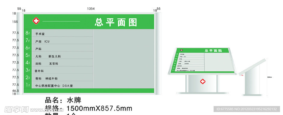 水牌 医院导向牌