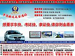 金盾驾校