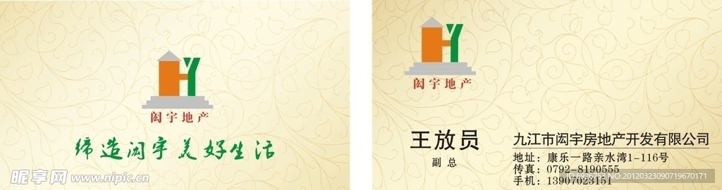 宏宇地产
