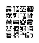 五福图