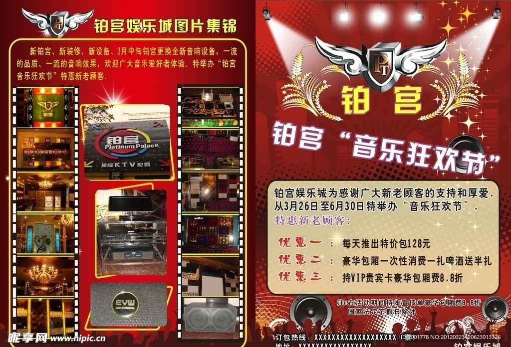 KTV宣传单