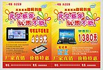 数码科技DM宣传单