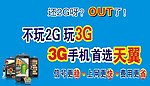 天翼DM宣传单