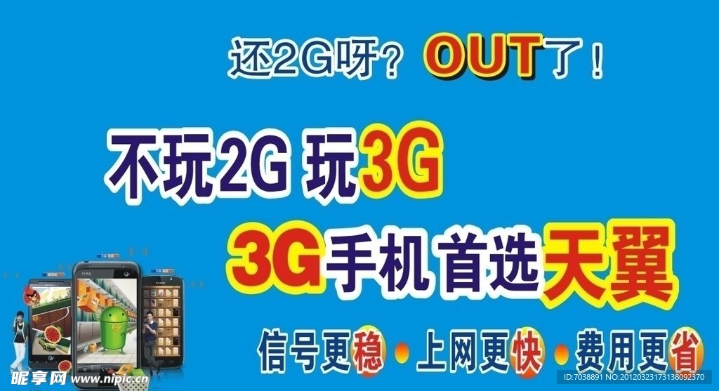 天翼DM宣传单