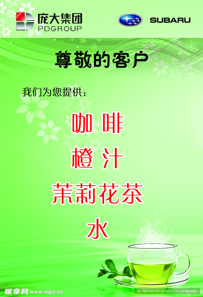 饮品单