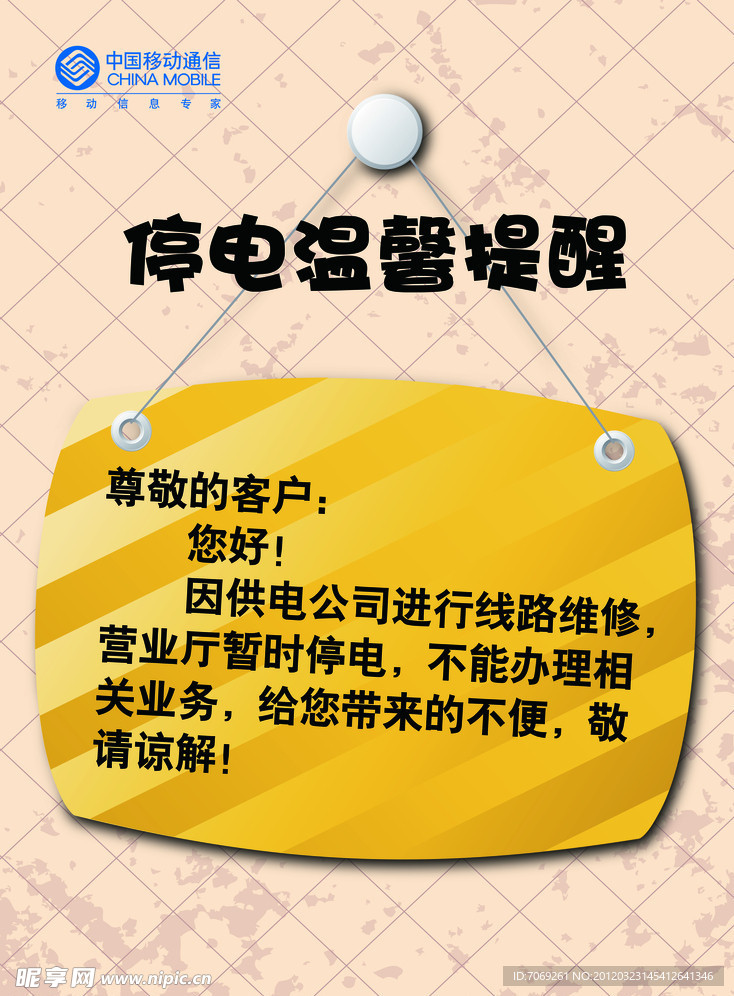 停电海报