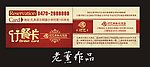 酒店订餐卡