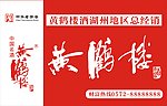 黄鹤楼
