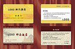 酒店会员卡