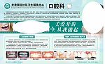 牙科 展板 海报
