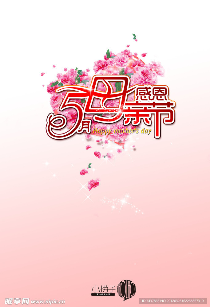 母亲节活动海报