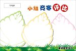办公室展板竞赛评比