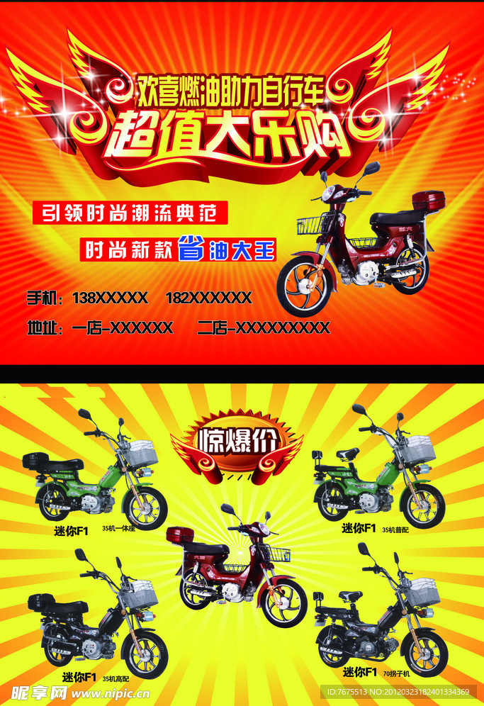 电动车宣传单