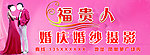 婚庆 婚纱设计