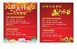 盛大开业海报