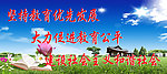 教育局背景
