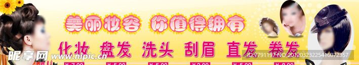 美发价目单