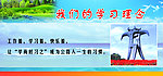 我们的学习理念