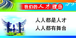我们的人才理念