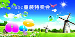 ABC童装特卖会