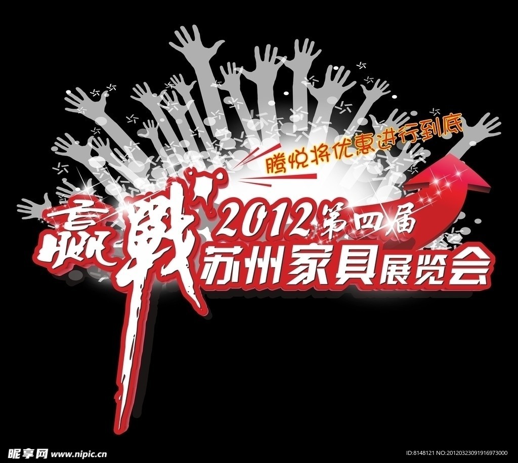 赢战2012