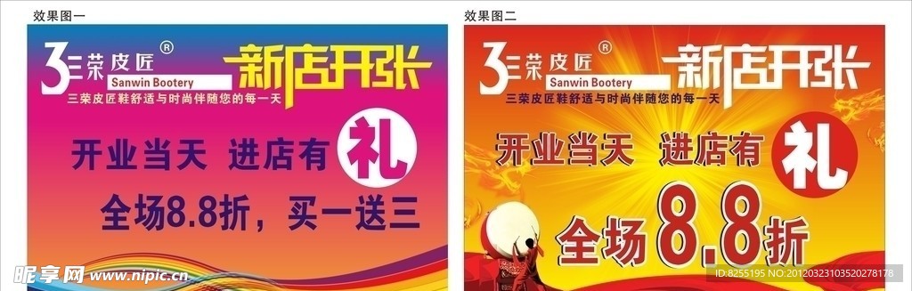 新店开张