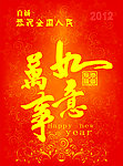 新年祝福