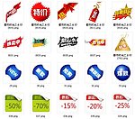 淘宝促销打折小图标