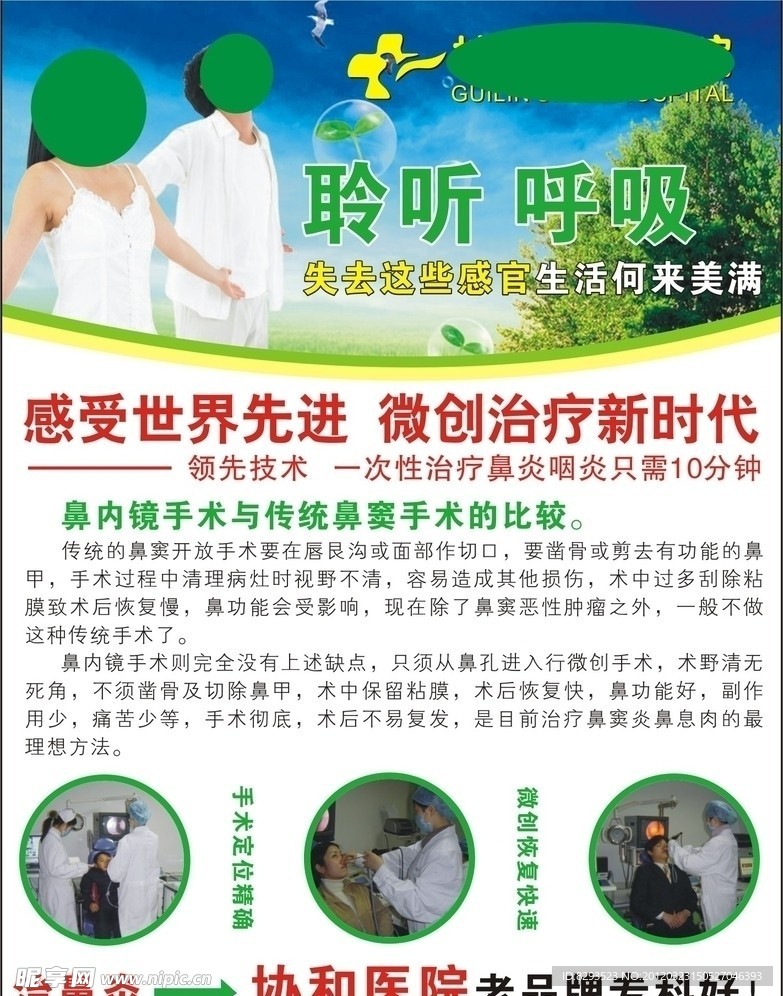 耳鼻喉