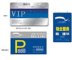 VIP会员卡设计