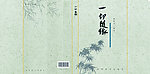书籍封面设计