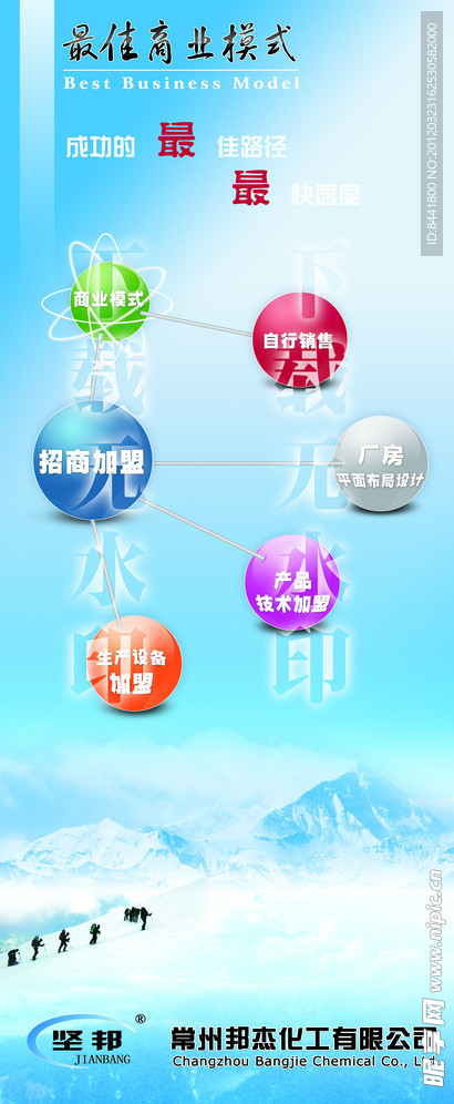 坚邦宣传