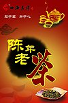 茶叶海报