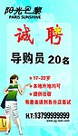 诚聘广告
