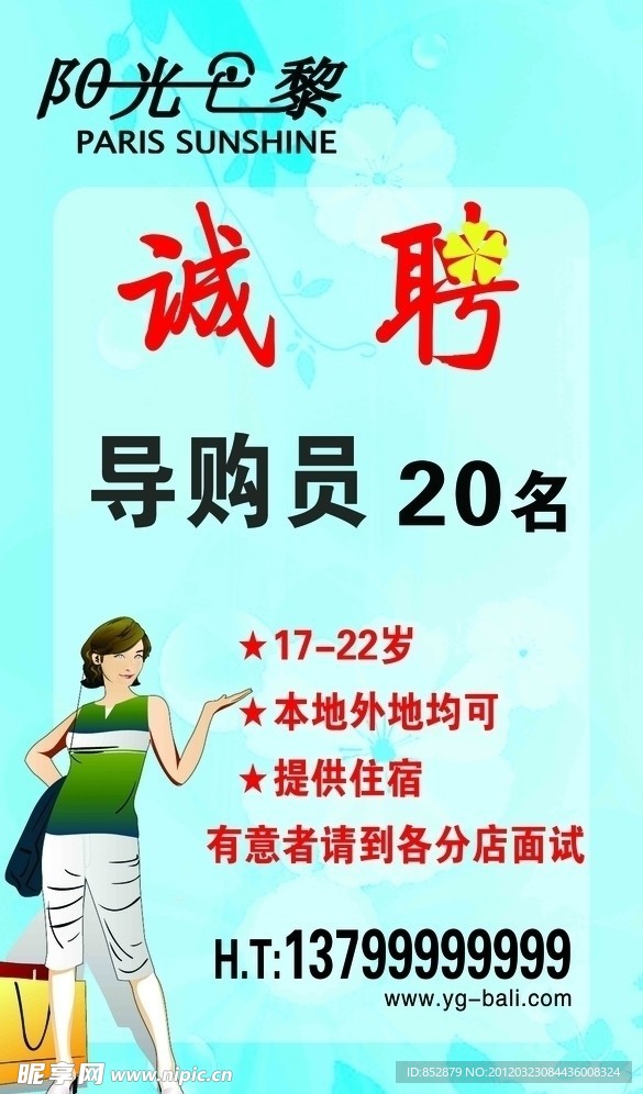 诚聘广告