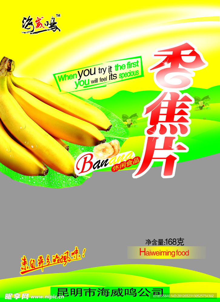 香焦片