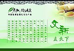 文新茶