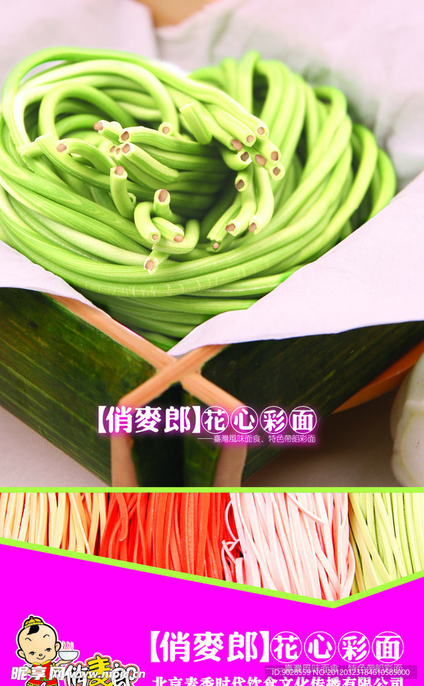 彩面
